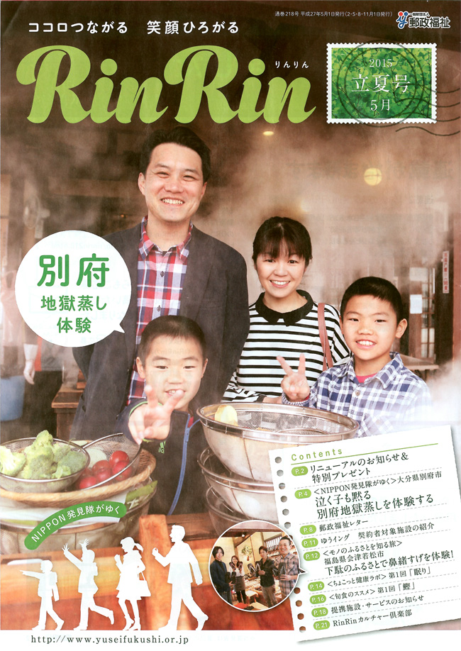 RinRin 2015年 ５月 立春号